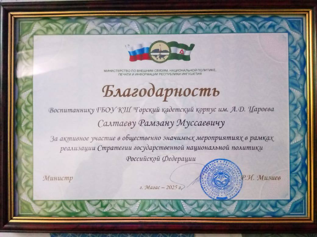 воспитанник Горского кадетского корпуса воспитанник Горского кадетского корпуса.