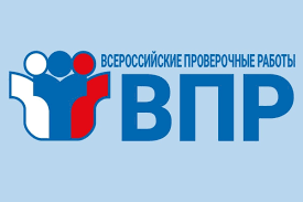 Всероссийские проверочные работы. Всероссийские проверочные работы..