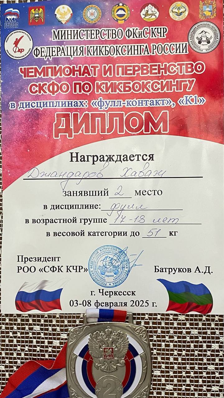 Чемпионат и Первенство СКФО по кикбоксингу в г. Черкеск..
