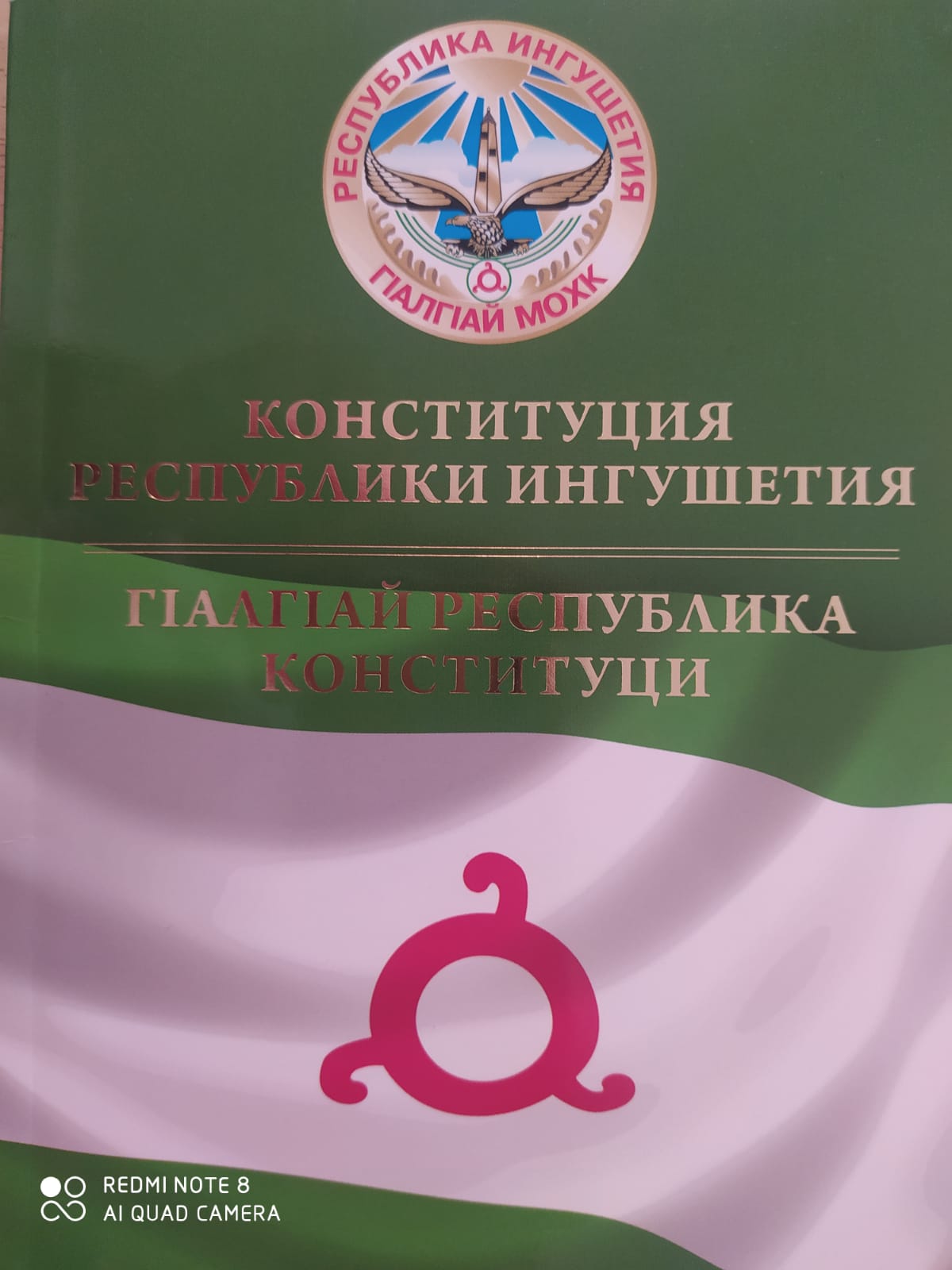 27 февраля - День Конституции Республики Ингушетия 27 февраля - День Конституции Республики Ингушетия.