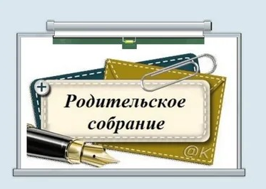Собрание с родителями первокурсников..