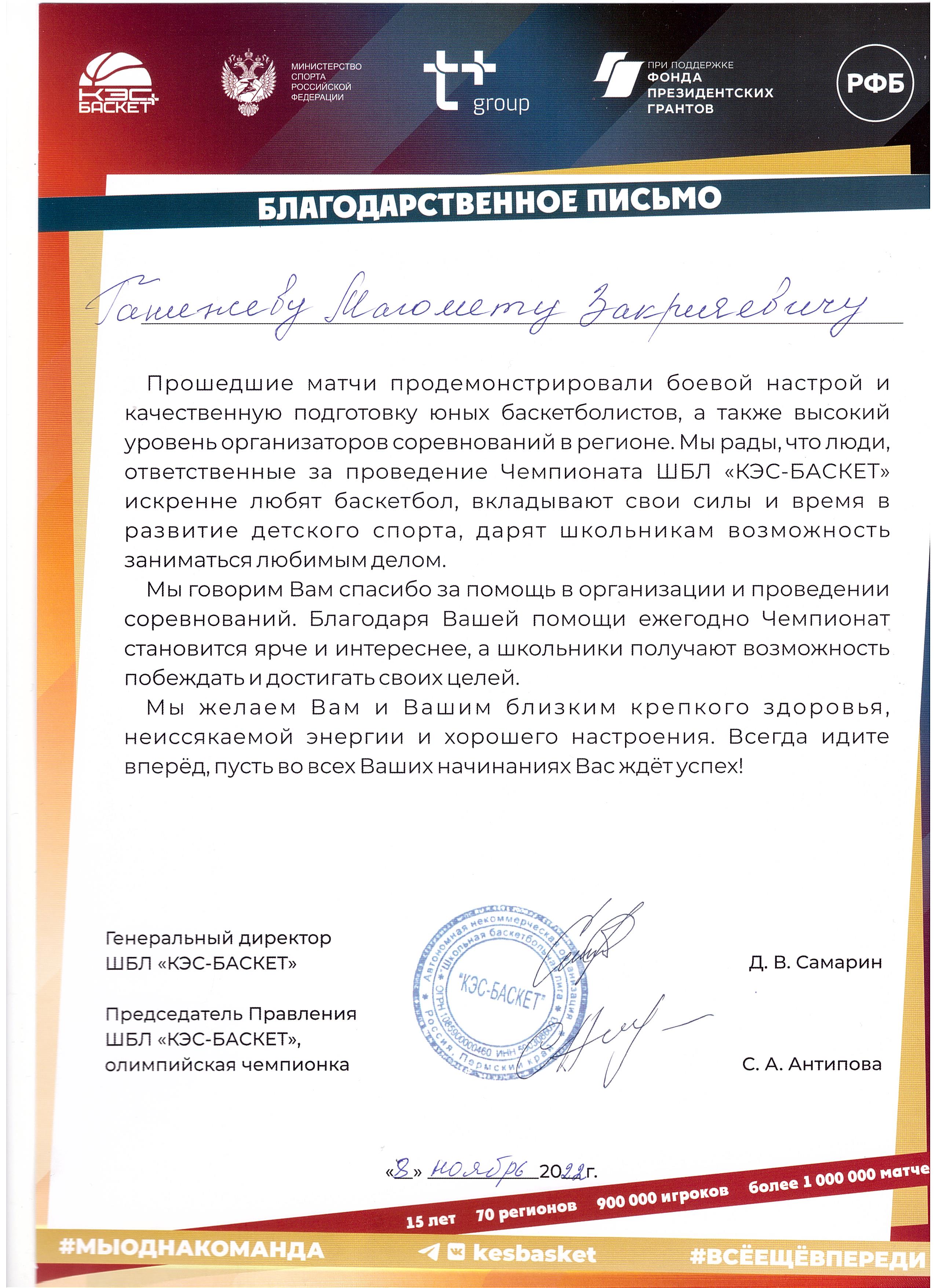 8 ноября 2022 г. команда учащихся &amp;laquo;Горского кадетского корпуса им. А.Д. Цароева&amp;raquo; участвовала в соревнованиях школьной баскетбольной лиги &amp;laquo;КЭС-БАСКЕТ&amp;raquo; который проходил на базе ГБОУ &amp;laquo;СОШ №1 с.п. Кантышево&amp;raquo;.