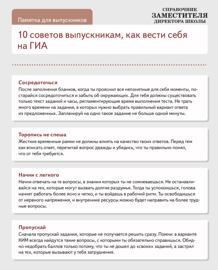 10 советов