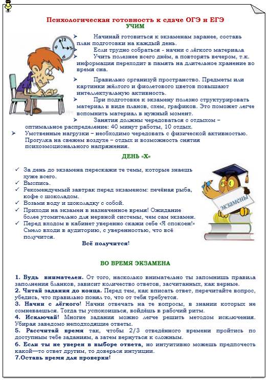 психологическая готовность к сдаче ЕГЭ и ОГЭ