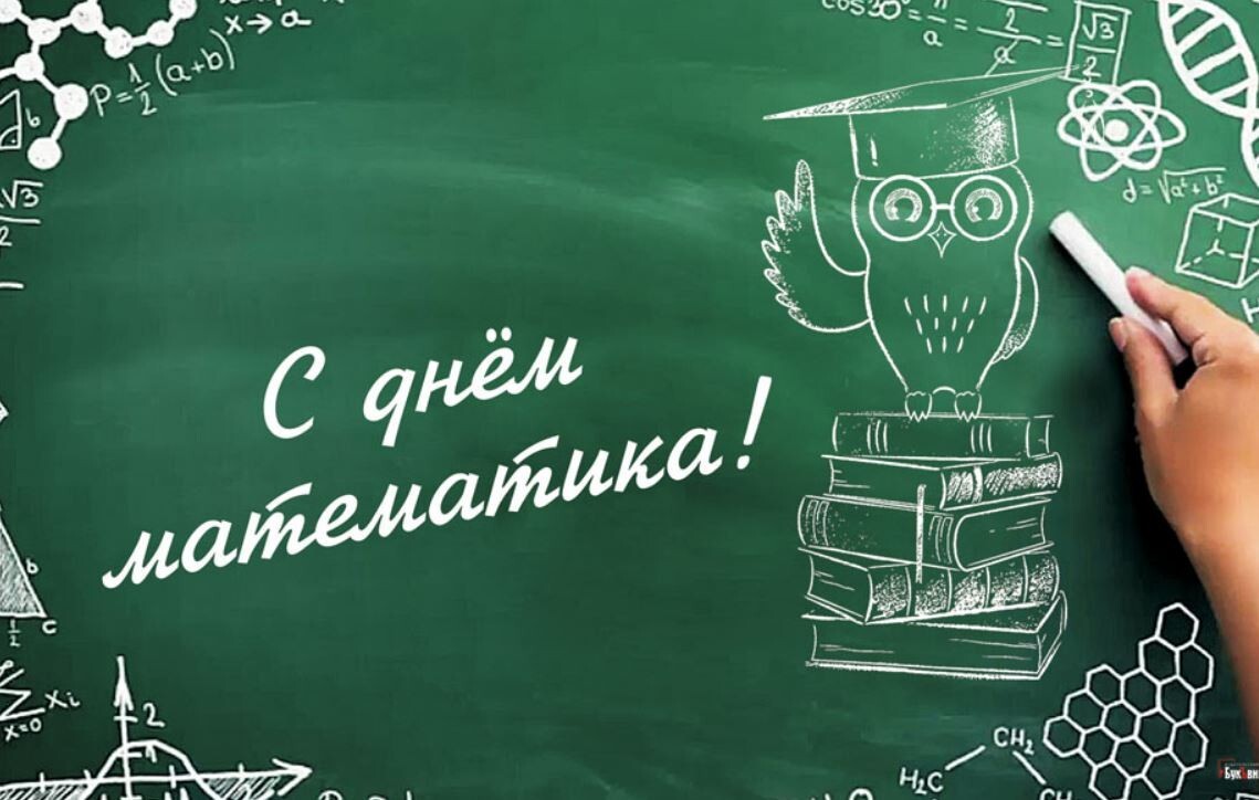 День математика в России. День математика в России..
