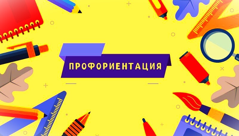 Профориентационная работа с кадетами.