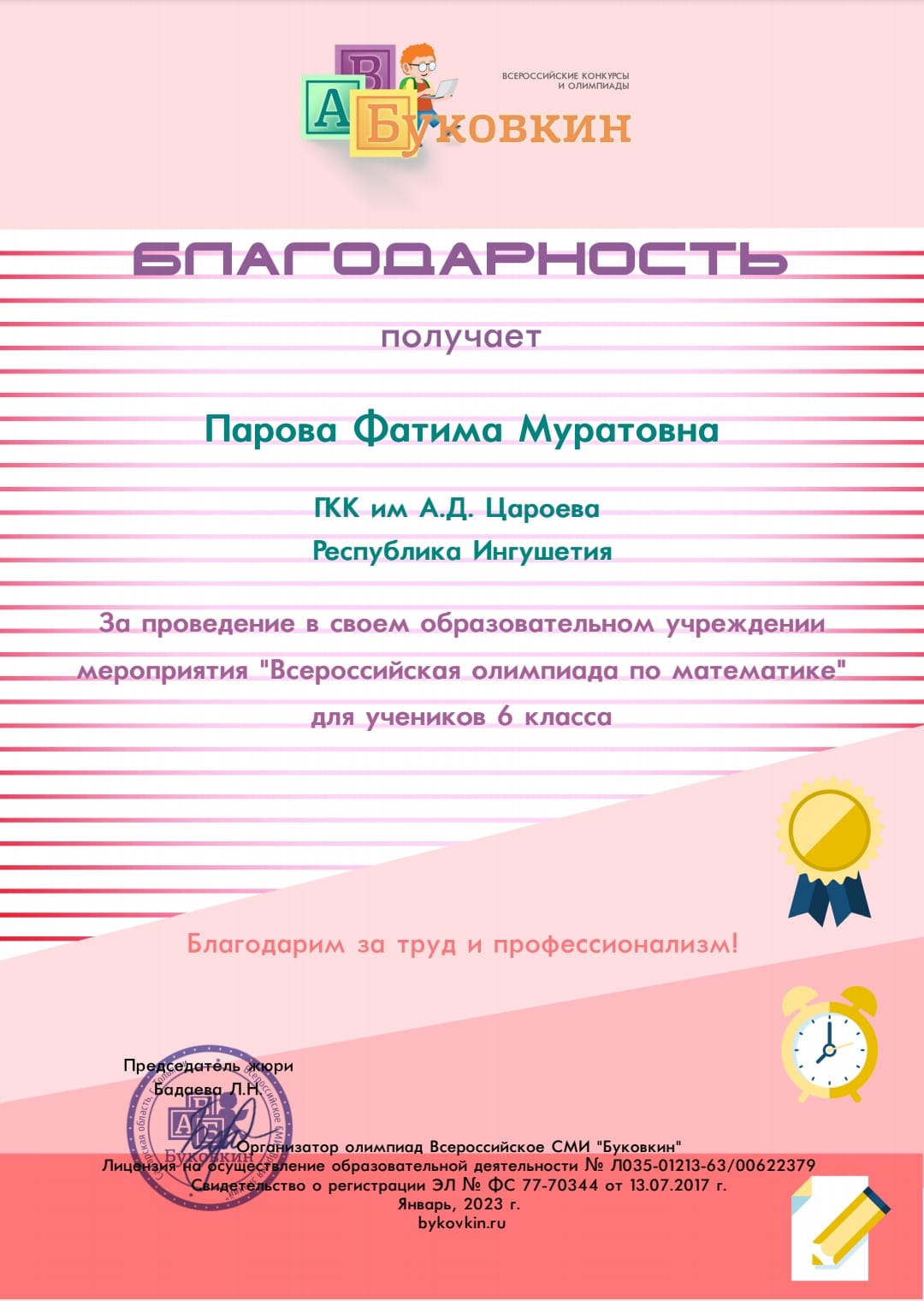 Кадеты ГКК приняли участие во Всероссийской онлайн олимпиаде по математике под руководством Паровой Ф. М. Кадеты ГКК приняли участие во Всероссийской онлайн олимпиаде по математике под руководством Паровой Ф. М..